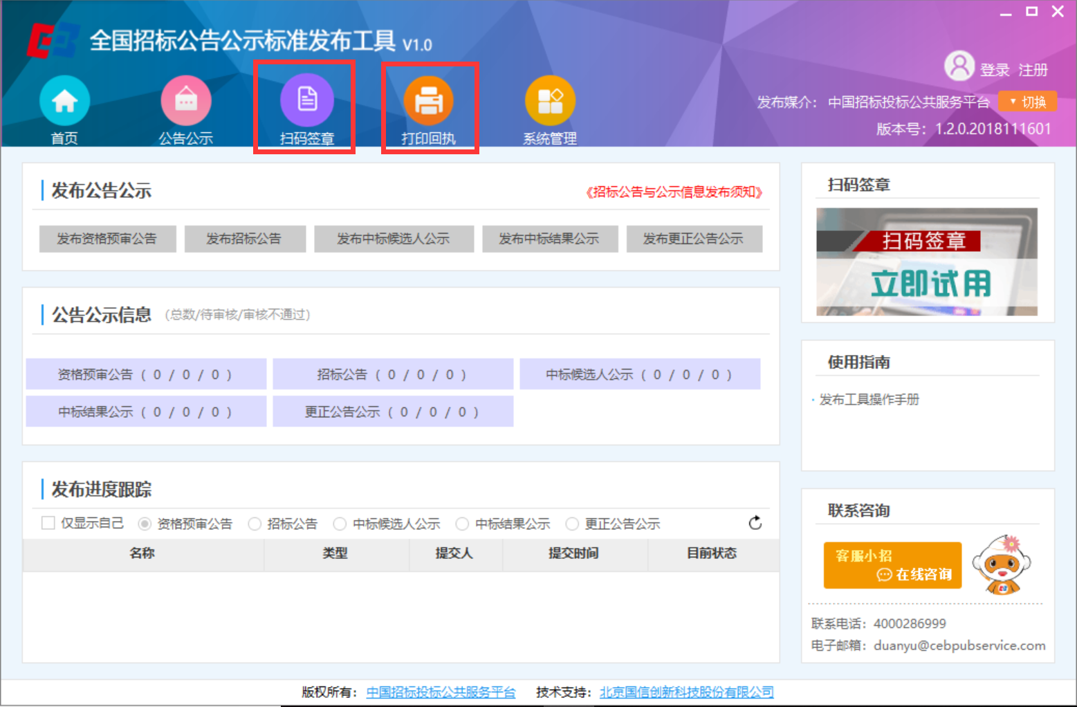 公共服務(wù)再升級(jí)——國家平臺(tái)掃碼簽章、發(fā)布回執(zhí)服務(wù)正式上線！