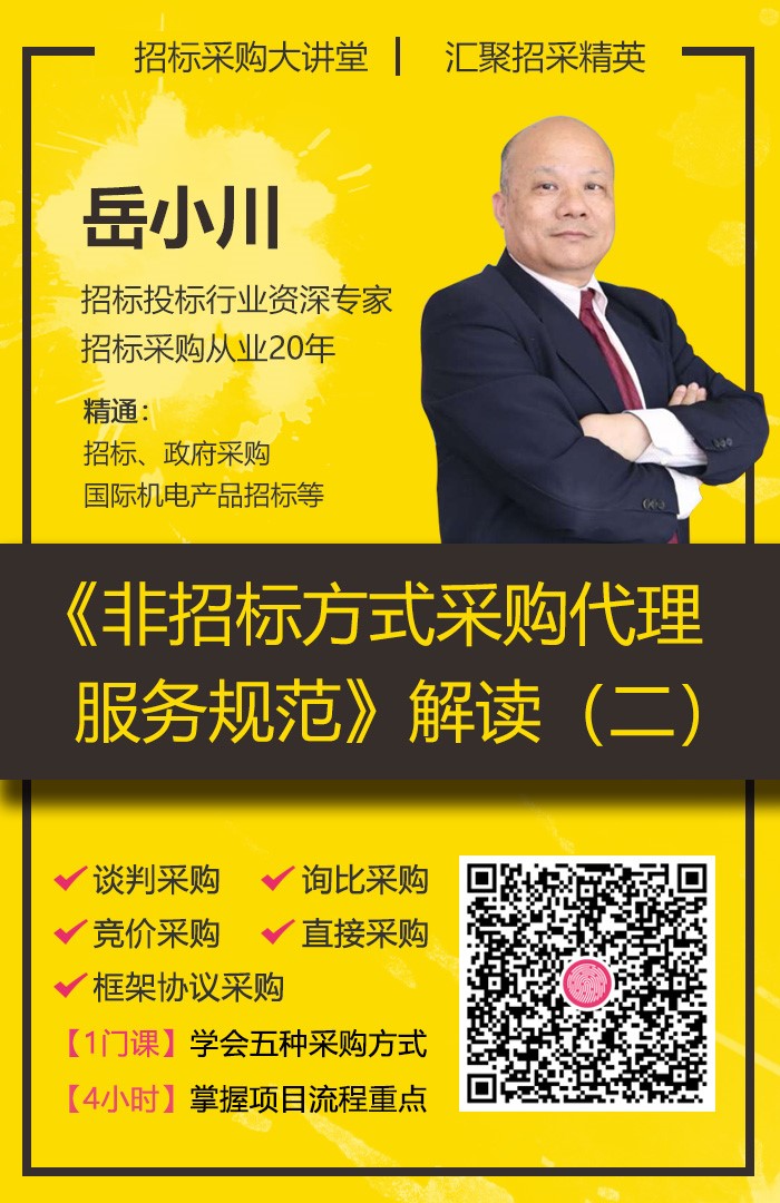 談判、詢比、競(jìng)價(jià)、直采、框架協(xié)議采購(gòu)，怎么操作算規(guī)范？《非招標(biāo)方式采購(gòu)代理服務(wù)規(guī)范》解讀