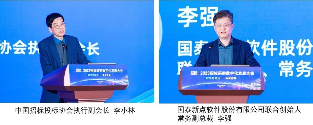 深化數(shù)字化應(yīng)用 賦能高質(zhì)量發(fā)展——2023招標(biāo)采購數(shù)字化發(fā)展大會在北京舉行