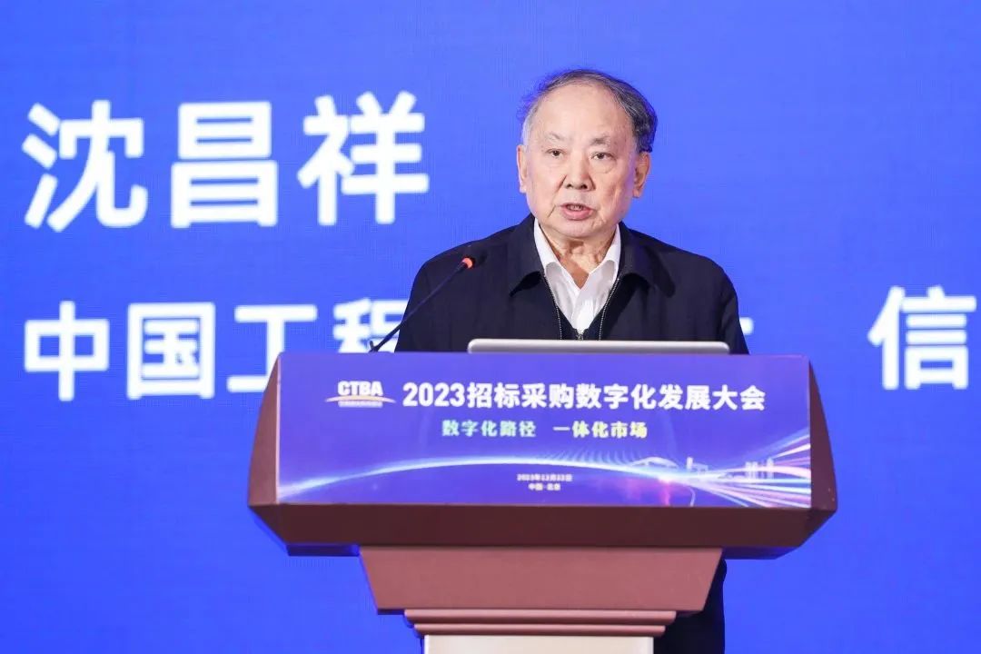 深化數(shù)字化應(yīng)用 賦能高質(zhì)量發(fā)展——2023招標(biāo)采購數(shù)字化發(fā)展大會在北京舉行